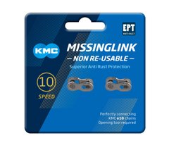 Замок ланцюга KMC MissingLink 10R EPT 10 швидкостей (1 шт)